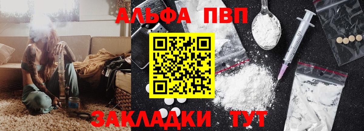 Альфа ПВП крисы CK Рязань