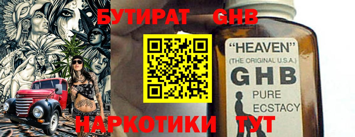 БУТИРАТ 1.4BDO  Вход с VPN  Рязань 