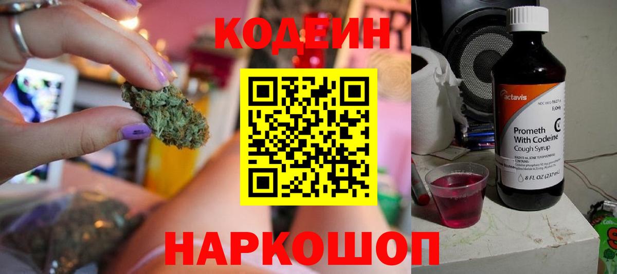 Codein Purple Drank  Вход с VPN  Кодеин напиток Lean (лин)  Рязань 