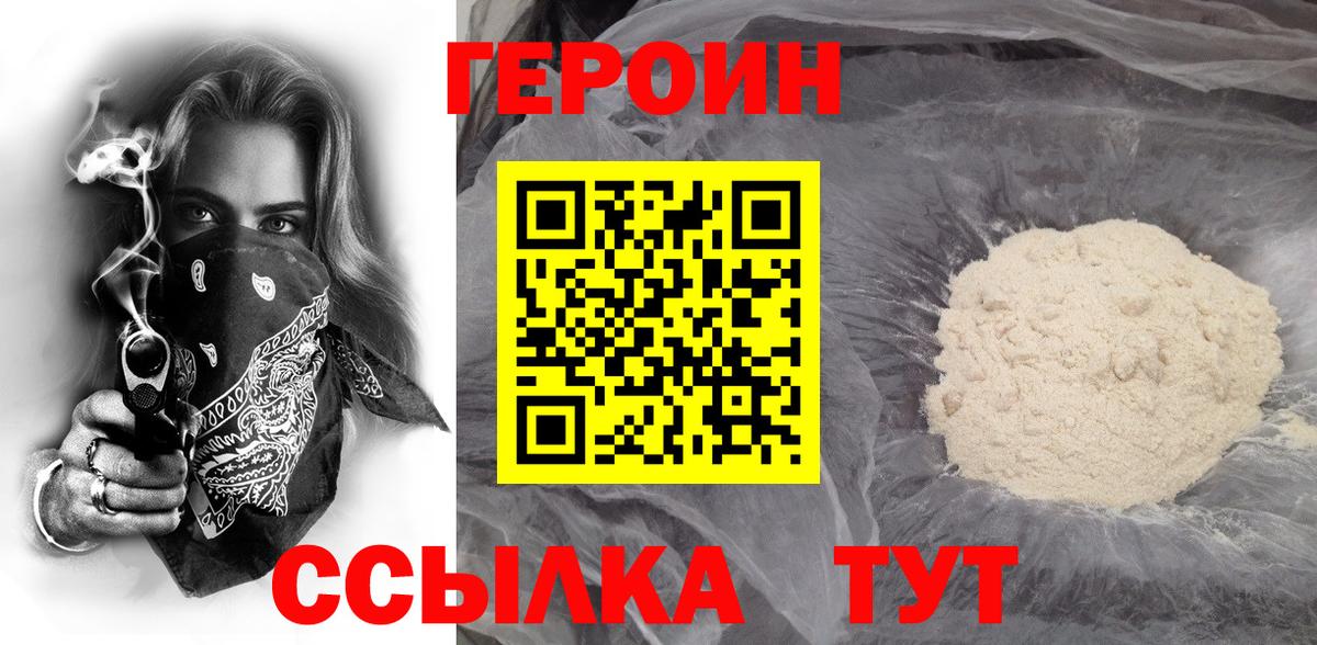 ГЕРОИН Heroin  Вход с VPN  Рязань 