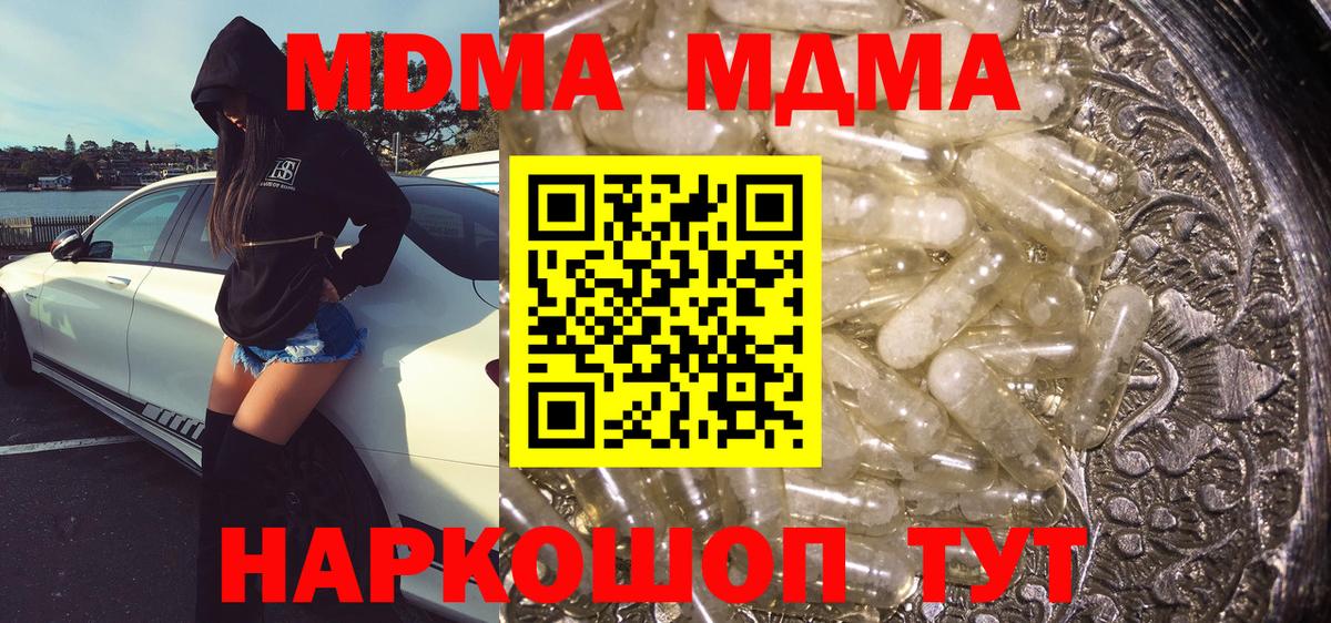 МДМА crystal  MDMA кристаллы  Вход с VPN  MDMA  Рязань 