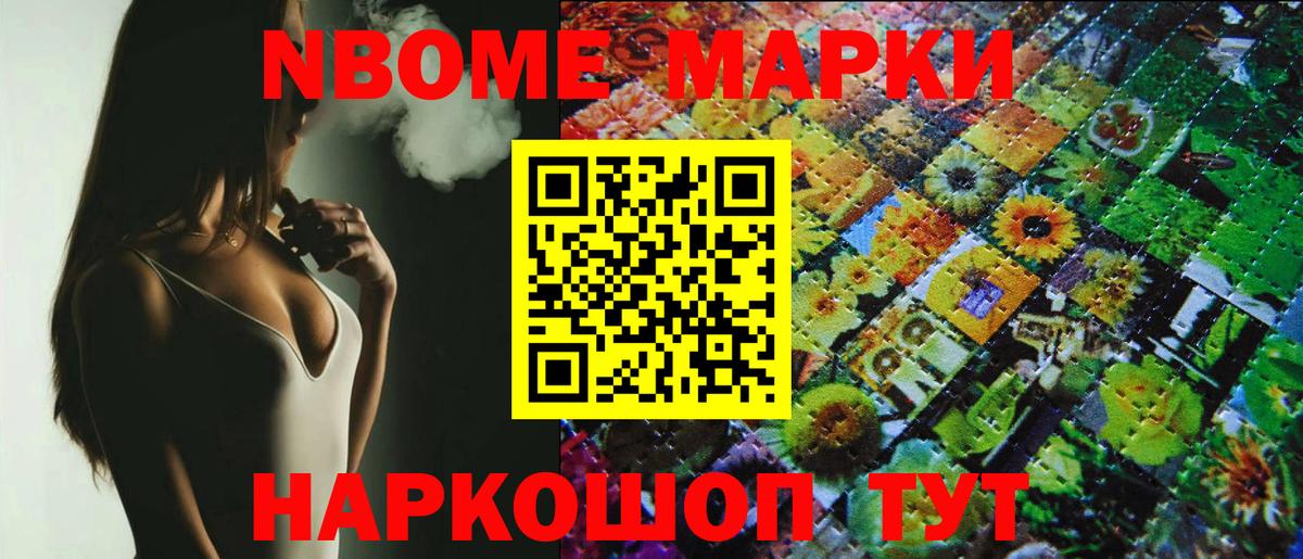 Марки N-bome 1,5мг Рязань